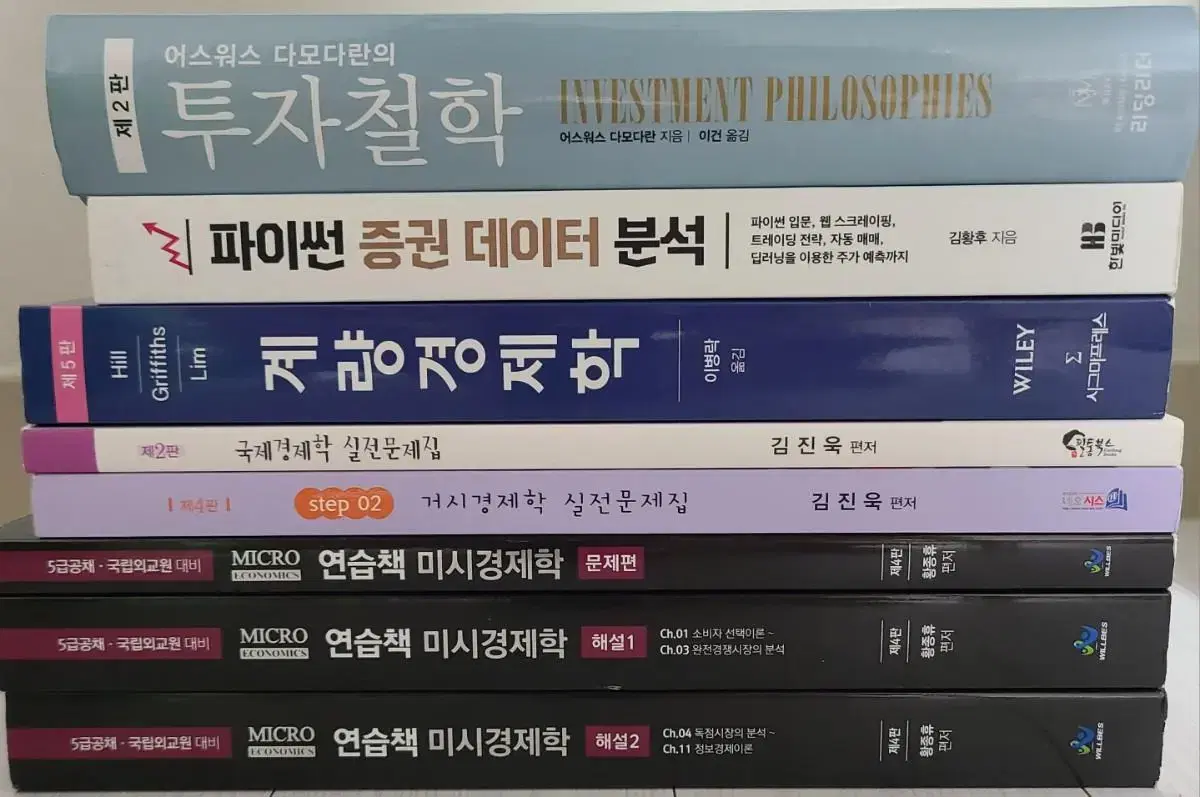 힐 계량경제학 5판